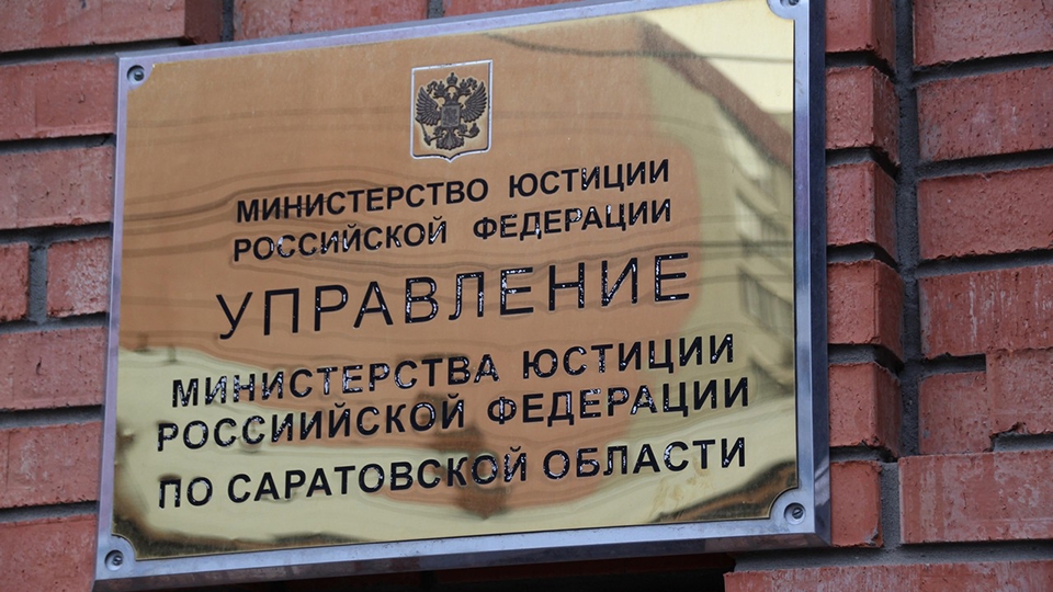 Некоммерческие организации должны отчитаться в Управление Минюста России по Саратовской области за 2023 год не позднее 15 апреля 2024 года.